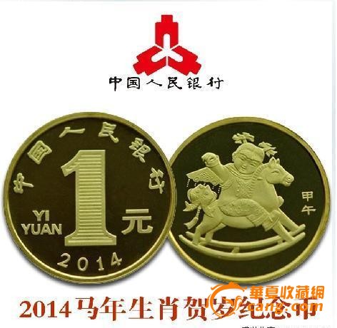 2014马年纪念币 50元2枚包邮_2014马年纪念币