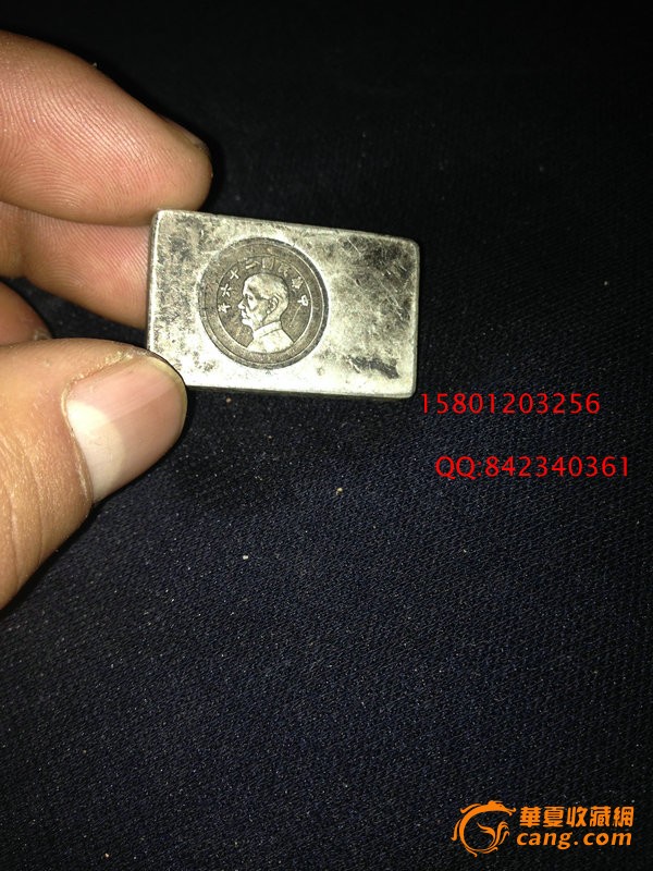 刚收的老物件,小银砖.