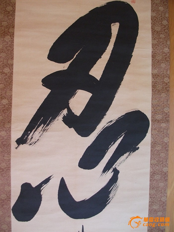 画廊清仓 民国时期 《忍》字 佛国寺 海苍大师 纸本