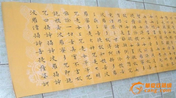 4尺对开小楷 般若波罗蜜多心经