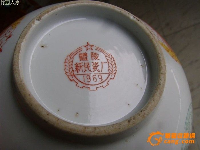 湖南文革瓷:1对醴陵彩绘【幸福万年春】大碗_