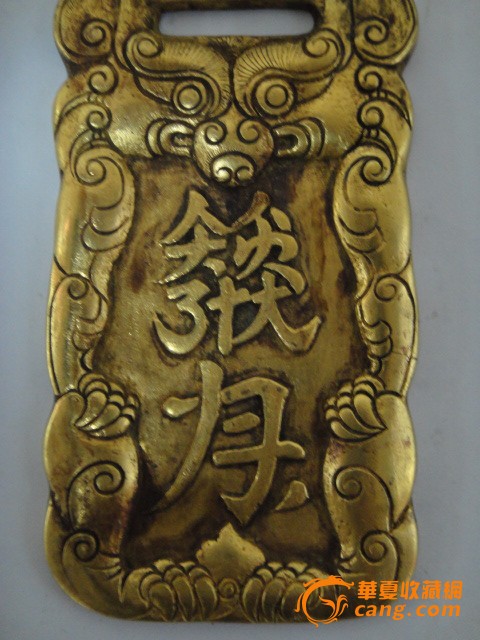 辽代鎏金令牌_辽代鎏金令牌价格_辽代鎏金令牌图片_来自藏友惜古居