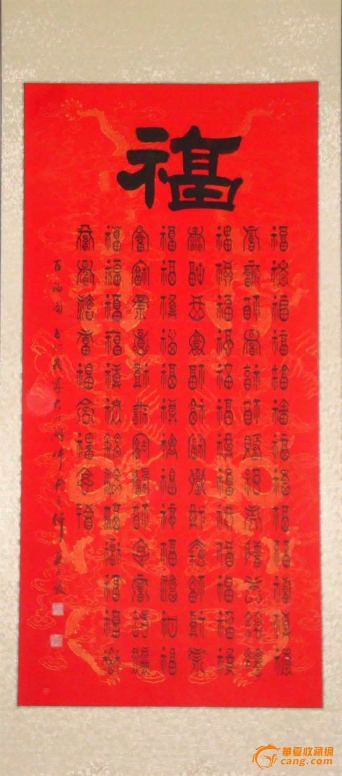 百福图 --巾帼书法!_百福图 --巾帼书法!价格_百