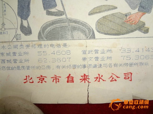 现已非常罕见的六十年代北京自来水老宣传画图片