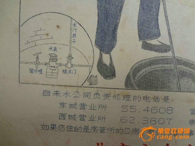现已非常罕见的六十年代北京自来水老宣传画图片