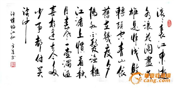 仙\/滚滚长江东逝水\/手写真迹书法字画作品未装