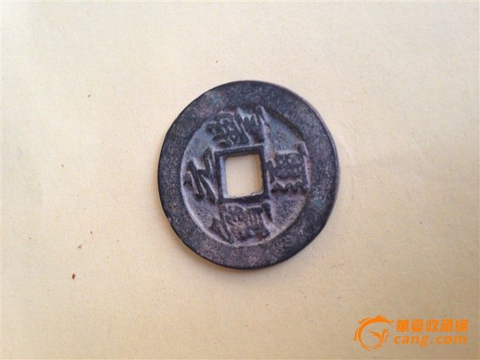 古币_古币价格_古币图片_来自藏友fa66_钱币