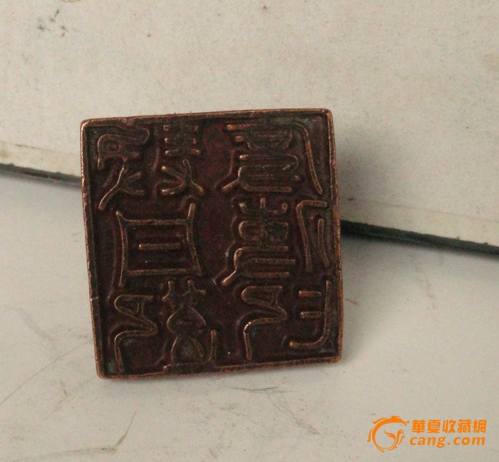 民国时期铜印章