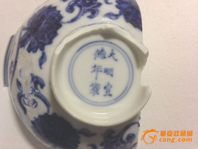 清代雍正青花瓷片瓷器标本 缠枝花卉仿永宣口沿略侈