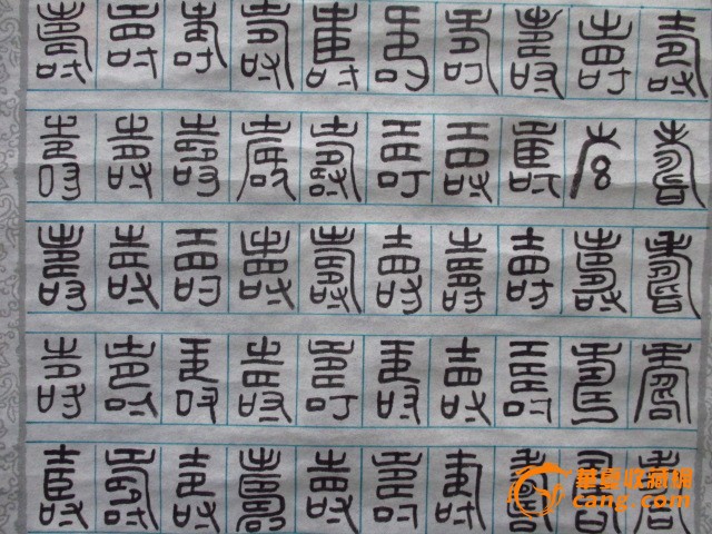 百寿图