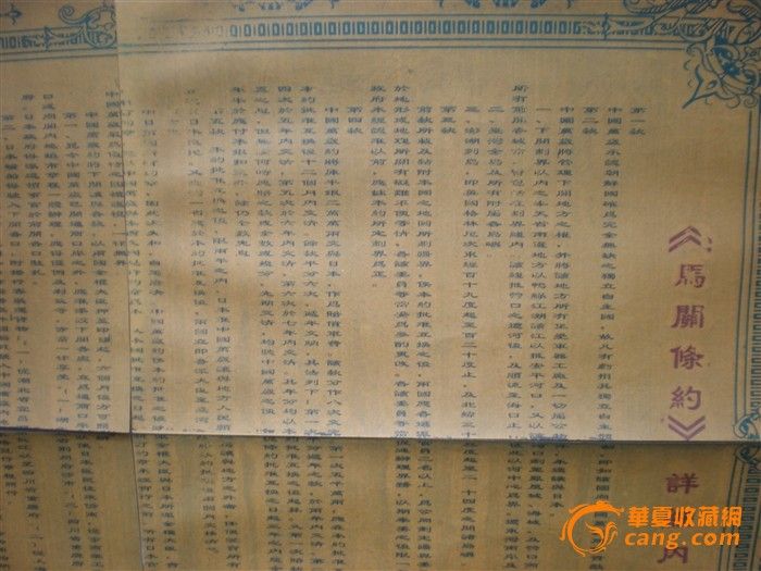 中日马关条约_中日马关条约价格_中日马关条