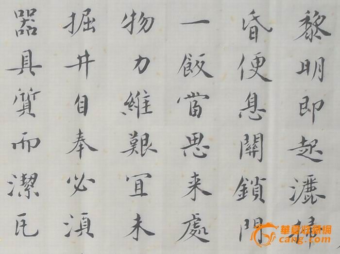 6尺对开楷书 朱柏庐治家格言_6尺对开楷书 朱柏庐治家格言价格_6尺对开楷书 朱柏庐治家格言图片_来自藏友沙颍居士_字画_地摊交易_华夏收藏网 cang.com