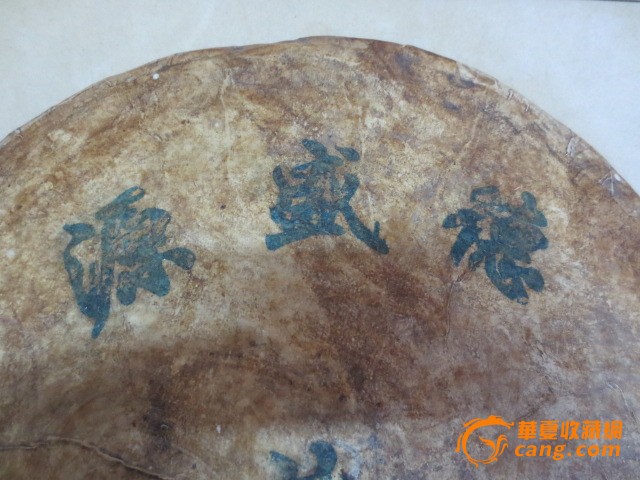 老茶饼