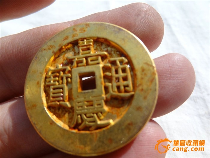 明清时期紫铜鎏金老铜钱嘉庆通宝