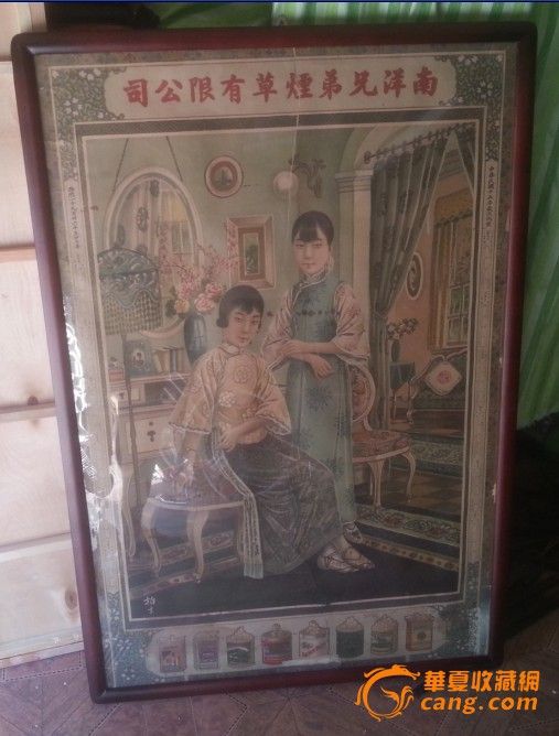 民国15年带年历南洋兄弟烟草有限公司双仕女闺房图画图片