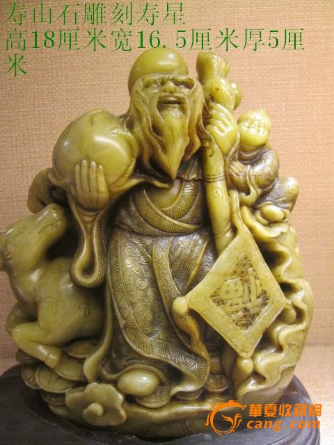 寿山石雕刻寿星