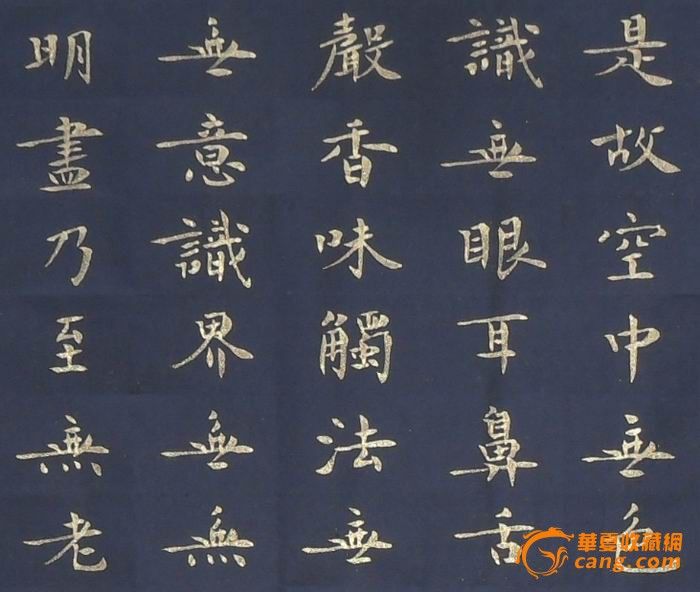 金粉 般若波罗蜜多心经_金粉 般若波罗蜜多心