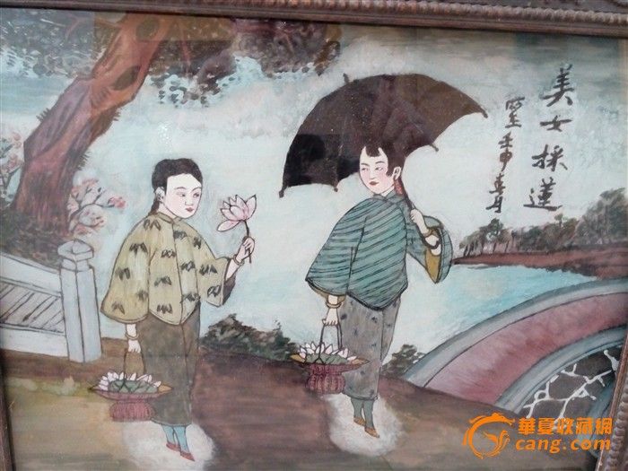 民国 小脚女人 玻璃画_民国 小脚女人 玻璃画价格_民国 小脚女人 玻璃画图片_来自藏友古色古香_陶瓷_地摊交易_华夏收藏网 cang.com