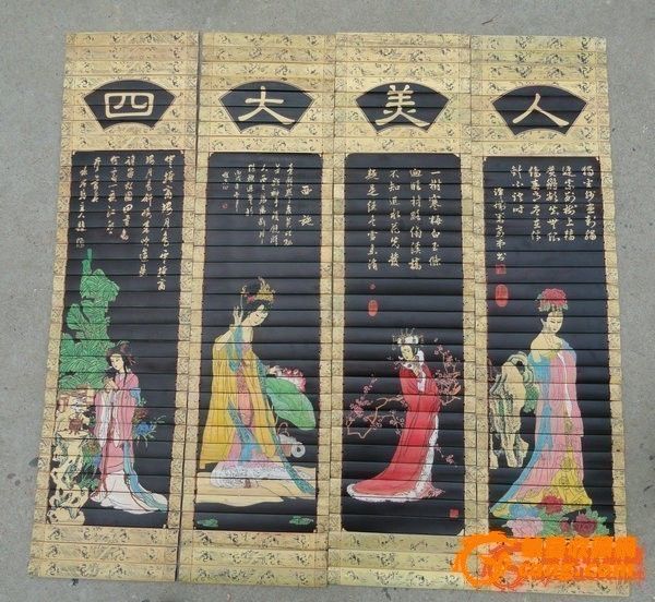 <em>清代</em>竹简<em>四大美女</em>四屏画_<em>清代</em>竹简<em>四大美女</em>四