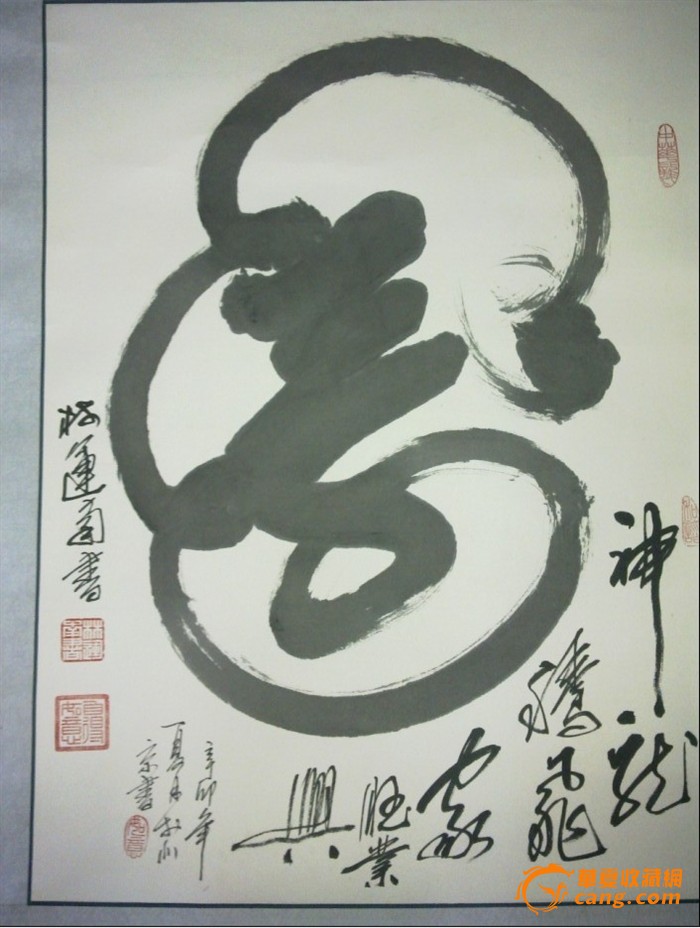 龙书法大师林运南作品
