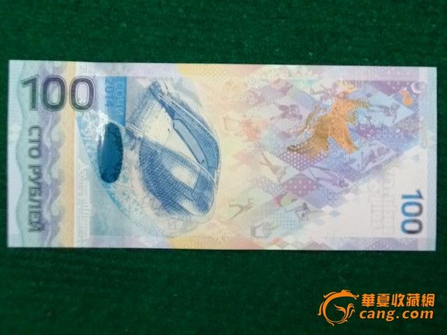 2014年索契冬季奥林匹克纪念钞绝品全新_201