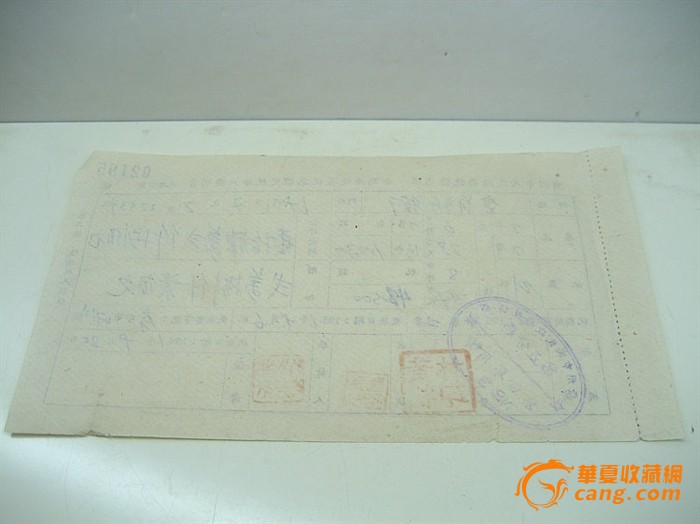 收藏-1951年 广州市地产税集体交税分户证明书