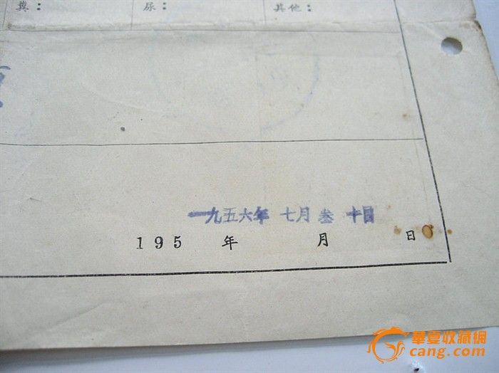 万泉收藏-广州市第三人民医院旧体检证明书\/保