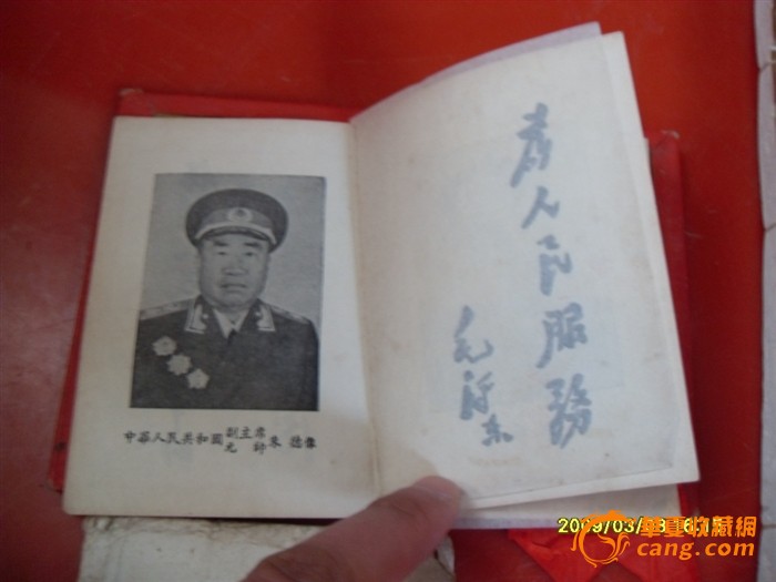 50年代中国人民解放军军官复原证,还附加佩戴