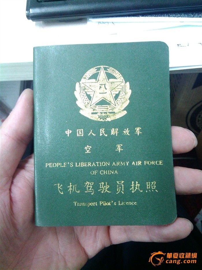 空军飞机驾驶员证_空军飞机驾驶员证价格_空