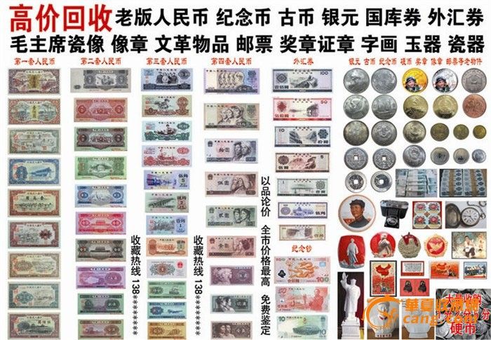 收购钱币,古玩等摆摊用的广告布