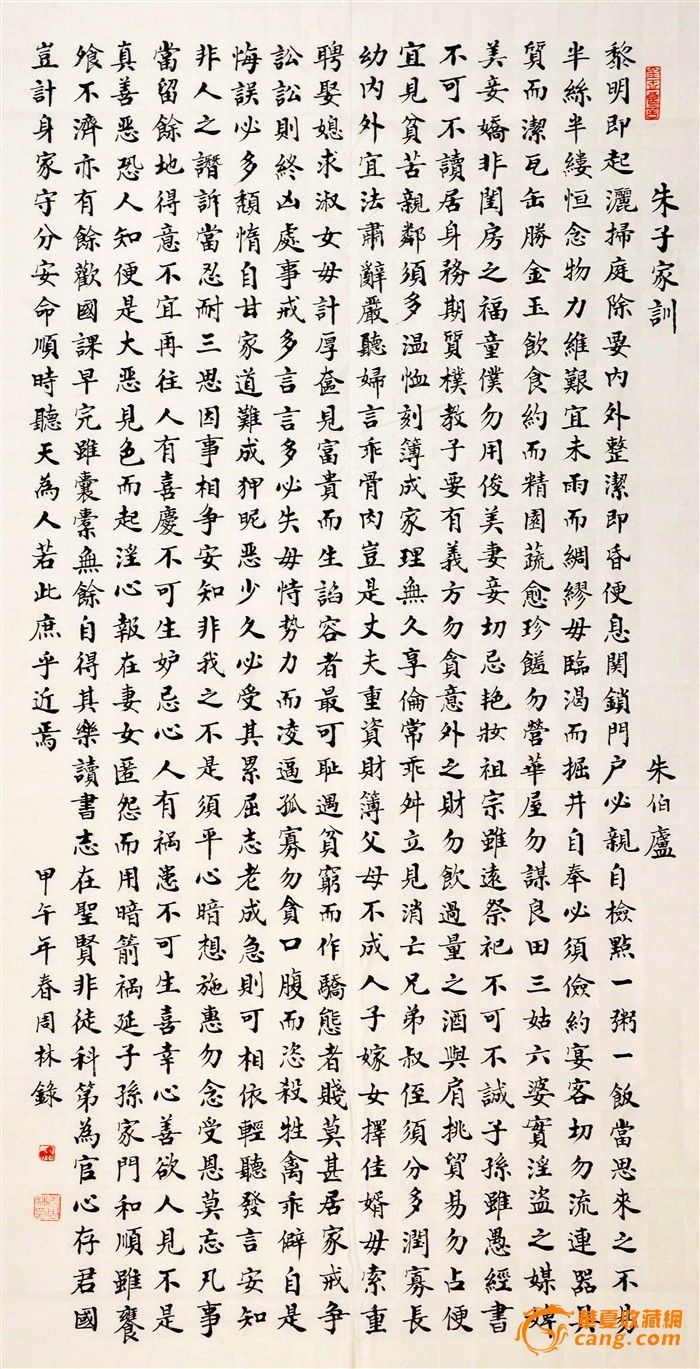 金奖老书法家张周林楷书中堂 对联-朱伯卢.朱子家训图片