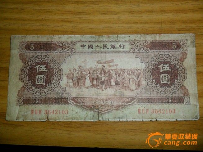 人民币5元_人民币5元价格_人民币5元图片_来