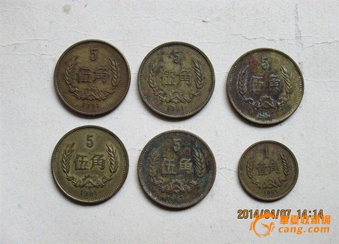 81年5角和1角_81年5角和1角价格_81年5角和