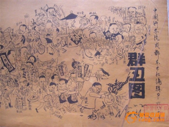 时间漫画_文革漫画文革_价格漫画图片_来自藏こ漫画下载文革图片