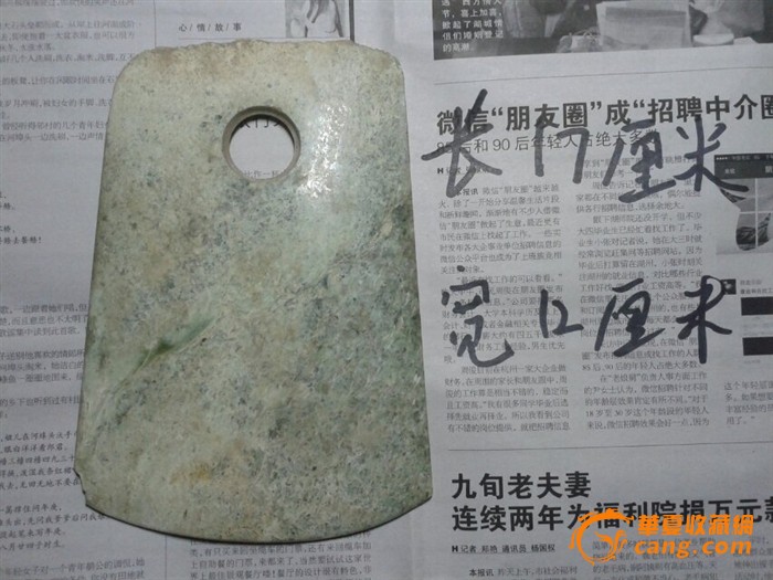 玉钺
