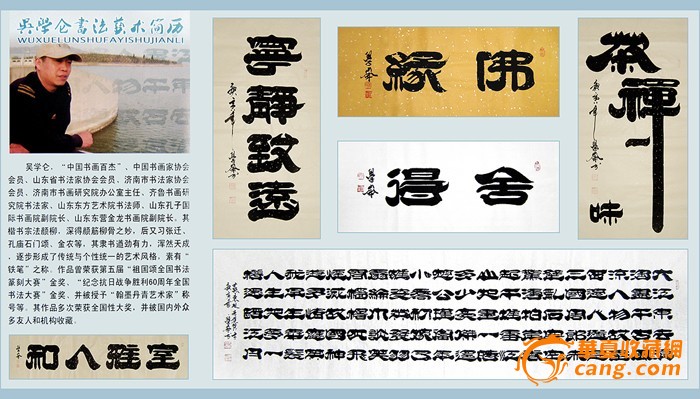 吴学仑【精气神】四尺