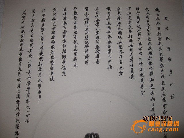心经观音