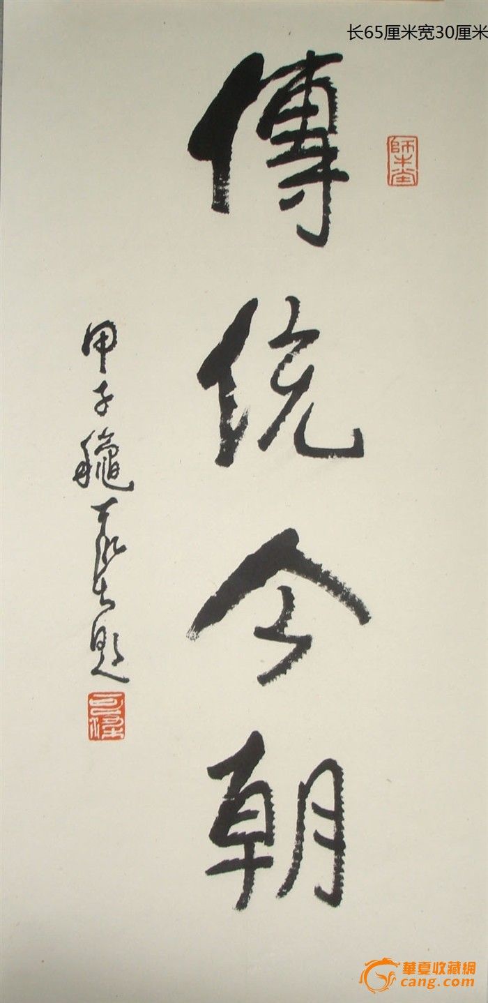 李可染书法_李可染书法价格_李可染书法图片_来自藏友二维码_珠宝_地摊交易_华夏收藏网 cang.com