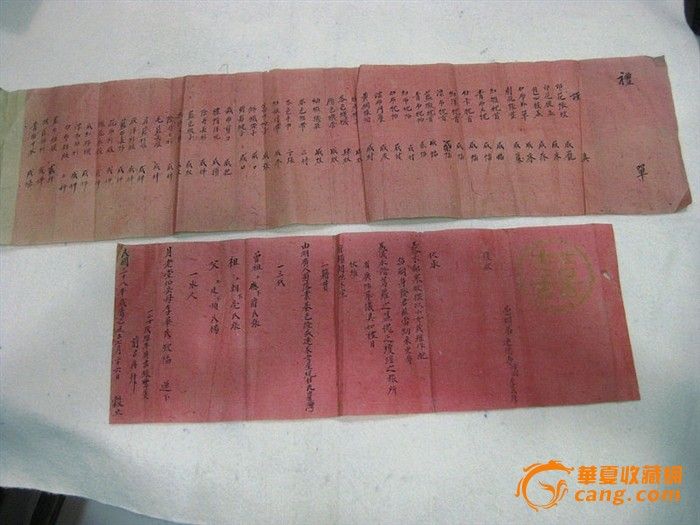 民国婚书和礼单_民国婚书和礼单价格_民国婚