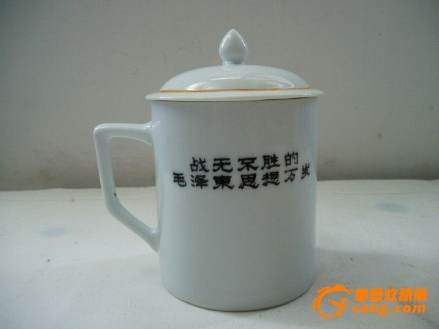 建设新农村文革语录茶杯_建设新农村文革语录