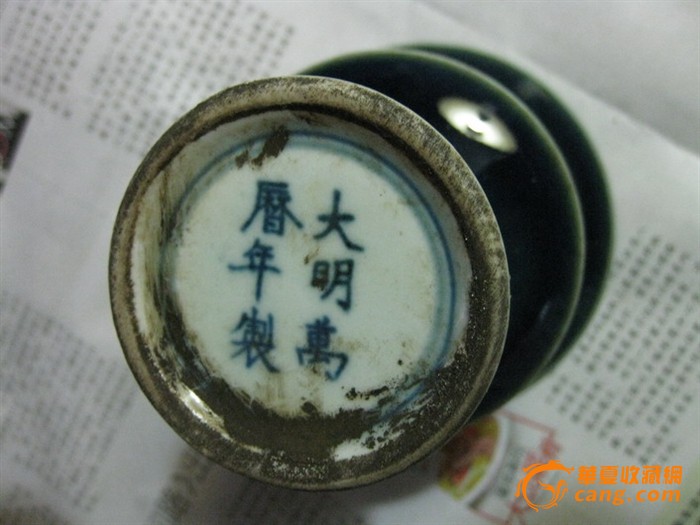 大明万历年制款高脚杯