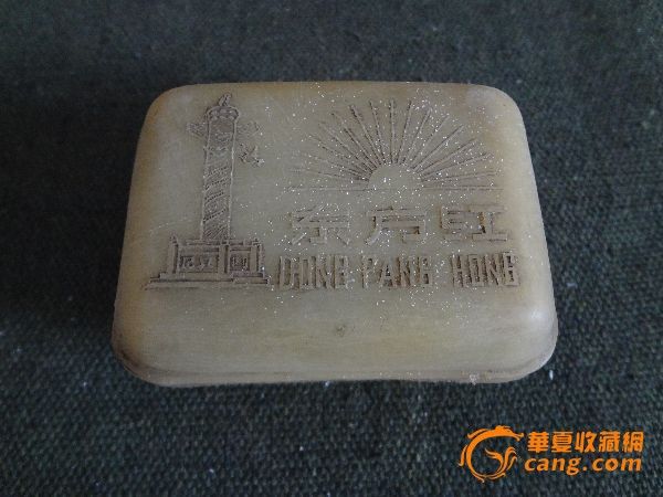 文革时期的语录肥皂盒_文革时期的语录肥皂盒