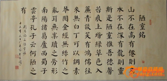 颜楷 精品 【陋室铭】——王聚锋先生作!