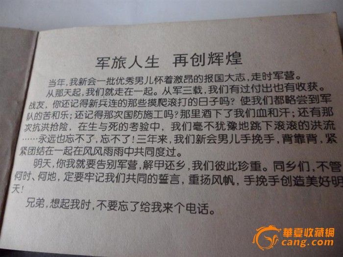 53062部队战友通信录_53062部队战友通信录