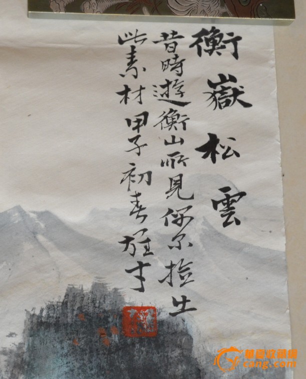 黎雄才山水画心