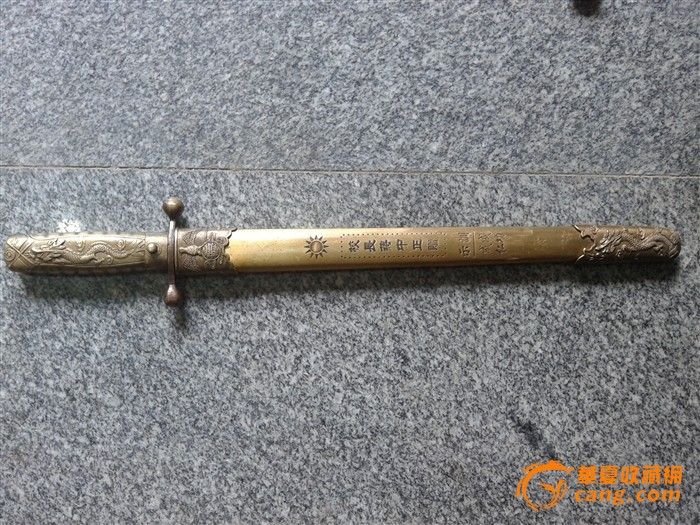 中正剑_中正剑价格_中正剑图片_来自藏友钧宝