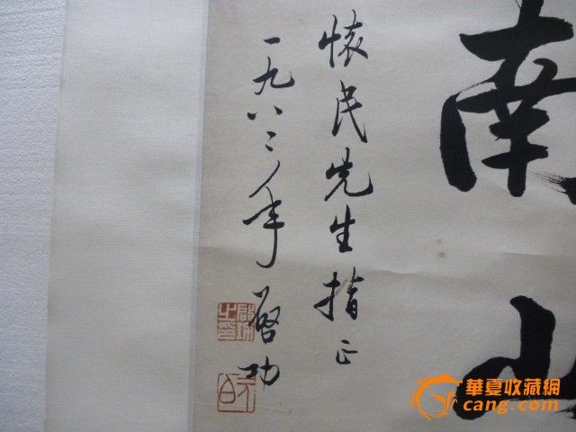 地摊交易区所展示的物品交易信息,其真实性、准确性和合法性由信息发布人负责,华夏收藏网不承担任何法律责任。 华夏收藏网有两种交易模式,1、买卖双方私下协商自行交易;2、买卖双方委托华夏收藏网代理交易。 凡是用户私下交易免费,但本网不承担任何责任。华夏收藏网提醒:为保障您的利益,推荐您选择委托华夏收藏网代理交易,具体安全交易方法如下: 代理交易其运作的实质是以华夏收藏网为货与款转移的中介,提供让买卖双方都放心货款转移的一种服务。 1、买卖双方通过看图、交流达成交易意向,买家将货款作为押金汇至本网,本网收到押金