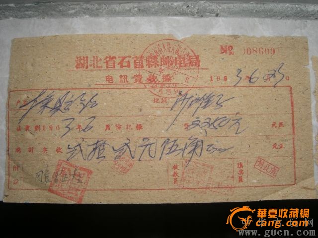 1963年湖北省石首县邮电局电信收据单2张_19