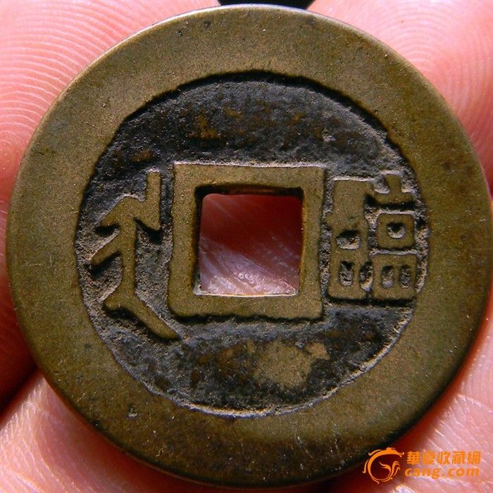 康熙通宝 宝临局_康熙通宝 宝临局价格_康熙通