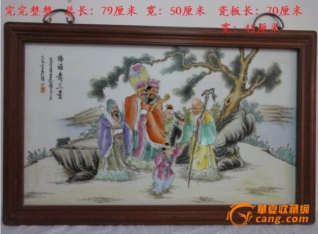  福禄寿  粉彩挂屏_ 福禄寿  粉彩挂屏价格_ 福禄寿 